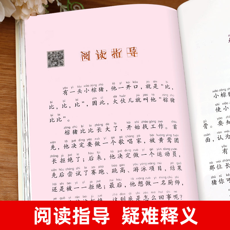 【老师推荐】神笔马良二年级下册必读正版 2年级人教版下 注音版洪汛涛 人民教育出版社上册+下 - 图3