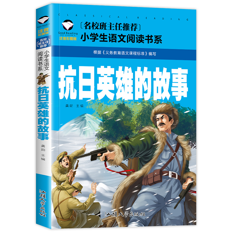 抗日英雄故事书 红色经典书籍故事 小学生课外阅读书籍 一二年级课外书 革命爱国必读的彩图注音版绘本 适合儿童读物6-12岁故事书 - 图3