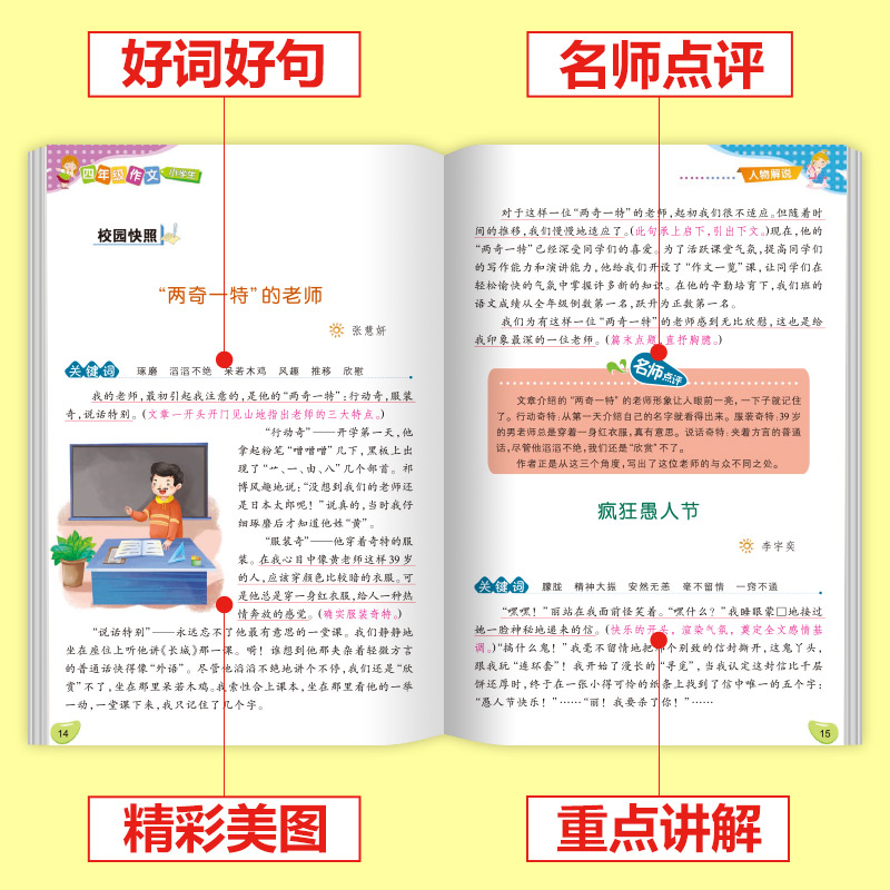 四年级作文书全套2册小学生作文大全400字优秀作文4年级上册下册同步作文人教版下下学期语文黄冈选小学阅读课外书必读人教2023-图2