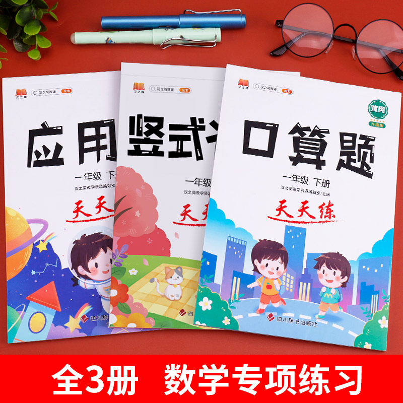 一年级数学专项训练下册口算天天练应用题思维强化练习题竖式计算题口算题卡人教版同步小学1下加法减法心算速算50 100以内练习册 - 图0