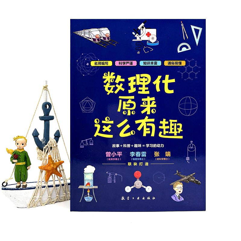 数理化原来这么有趣全套6册 四五六年级小学初中生青少年版这就是数学物理化学启蒙书趣味科普漫画科学百科全书籍课外阅读知识大全 - 图3