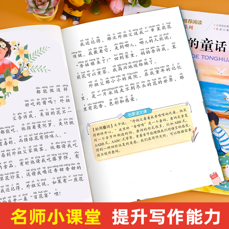 金波四季童话美文注音版全套4册 雨点儿 阳光 树和喜鹊 沙滩上的童话 一年级阅读课外书必读老师推荐经典书目儿童诗选带拼音的书籍 - 图3