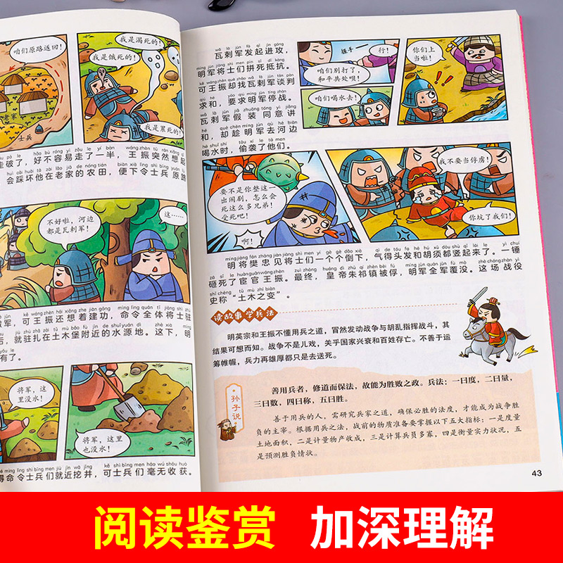 趣读孙子兵法与三十六计正版原著小学生版漫画版全套彩图注音儿童版小学生一年级二年级三年级课外书课外阅读拼音版智慧谋略书籍-图2