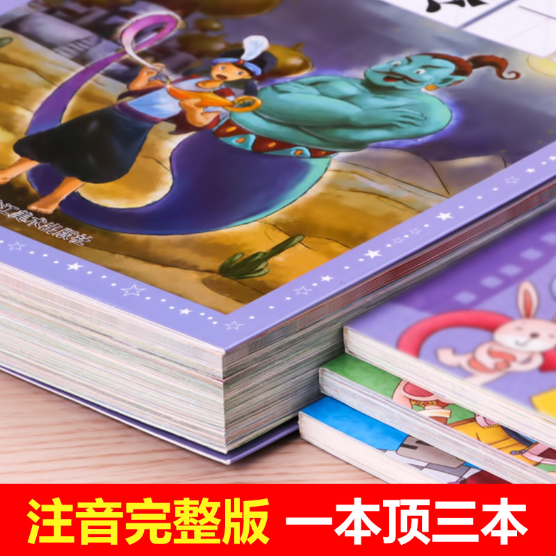 【学校指定】一千零一夜 正版书籍 注音版小学全集 儿童故事书 原著 小学生一年级二年级三年级五年级上册 拼音版 6-8岁带拼音的书 - 图0