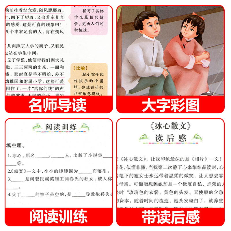 冰心散文集正版 中小学生正版彩图精选6-7-8-9-10-12周岁初中生青少年版儿童读物课外阅读书籍三年级四年级必读五六年级畅销图书 - 图1