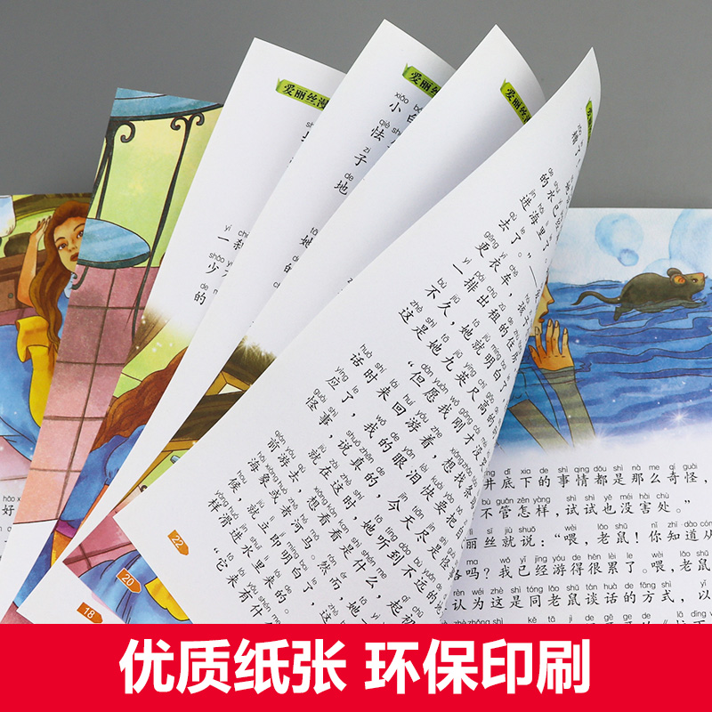 爱丽丝梦游仙境注音正版爱丽丝漫游奇境记彩图小学生课外阅读书籍一年级二年级三年级必读儿童读物6-7-8-12周岁带拼音推荐图书-图2