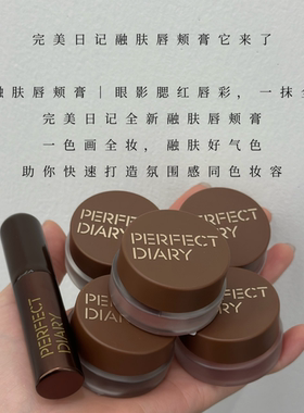 完美日记唇颊膏融肤多用腮红M02