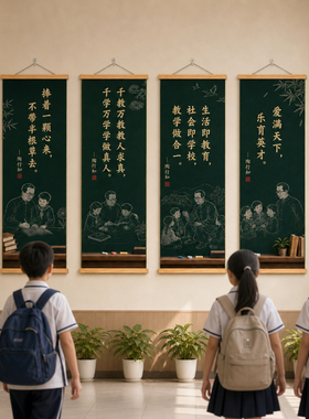 陶行知名人名言卷轴挂画教室班级文化墙励志标语校园走廊装饰画