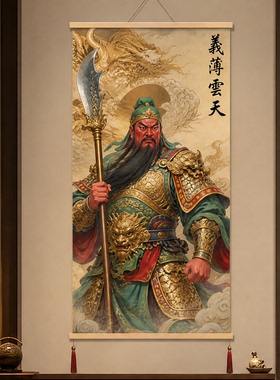 关公神像画挂画财神爷供奉武财神招财镇宅客厅装饰关圣帝君驱邪图