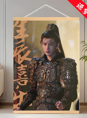 张凌赫逐玉谢征周边海报照片挂画定制宿舍房间客厅装饰画生日礼物