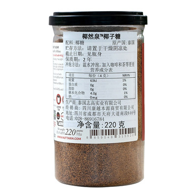 泰国天然椰子花糖烘焙咖啡代糖椰子糖粉椰糖coconut Sugar 2g 虎窝淘