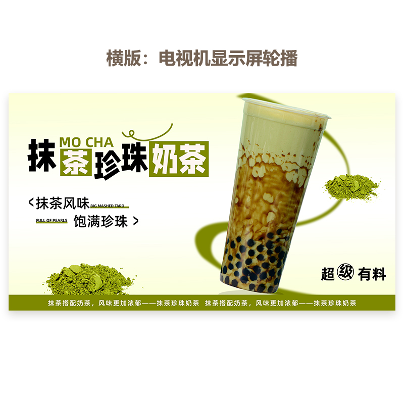 抹茶珍珠奶茶海报图奶茶水果茶a4a3台卡立牌KT板海报美团奶茶素材-图1