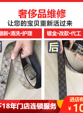 皮带头翻新修复镀金上色改短打孔修划痕封边油保养裤腰带扣维修
