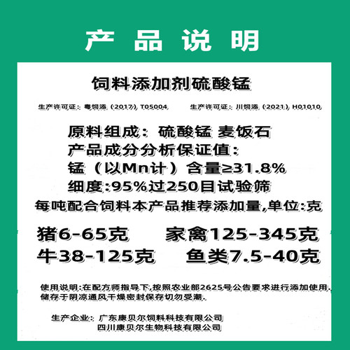 饲料级硫酸锰饲料原料微量元素矿物质饲料添加剂猪鸡牛羊畜禽兽用 - 图0