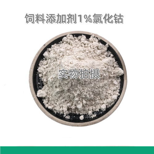 1%氯化钴 饲料添加剂微量元素矿物质饲料级畜禽牛羊反刍动物通用 - 图2