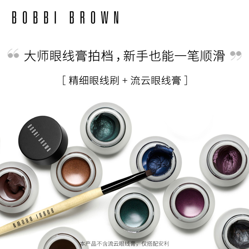 BOBBI BROWN芭比波朗精细眼线刷 专业舒适贴合顺滑 轻松勾勒上妆