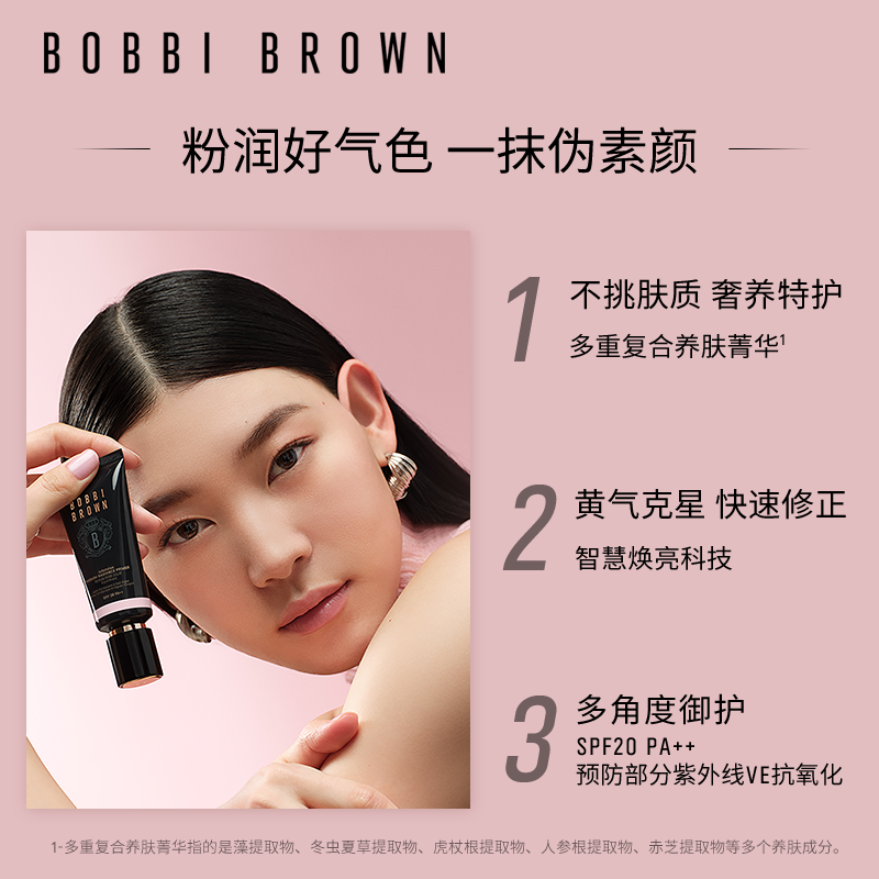 【圣诞礼物】芭比波朗虫草隔离妆前乳