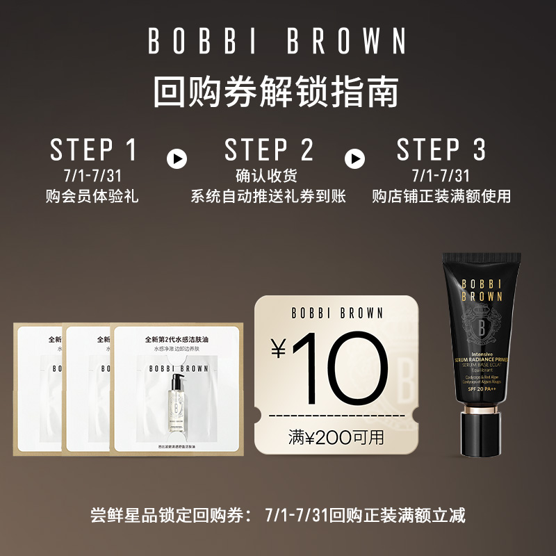  èUȡBOBBI BROWNűȲʽ1.5ml*3+10Ԫȯˮжױ9.9Ԫ