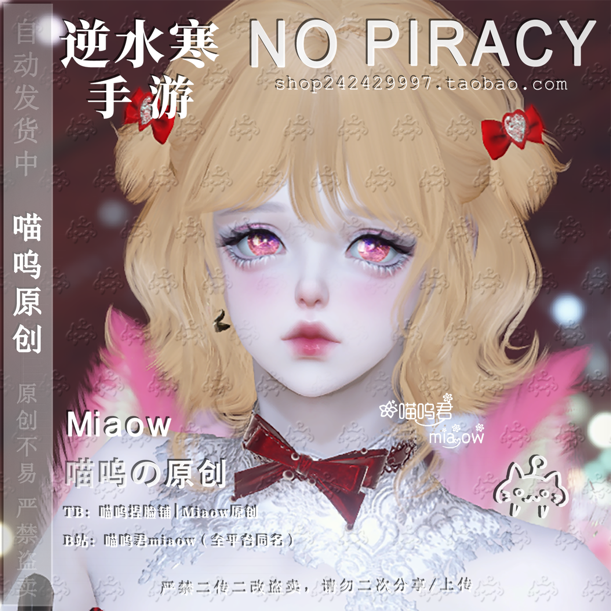 樱桃薄荷酒｜逆水寒手游捏脸｜限量20｜拍前联系 - 图1
