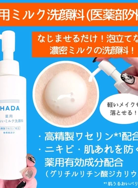 敏感肌适用牛奶质地温和IHADA