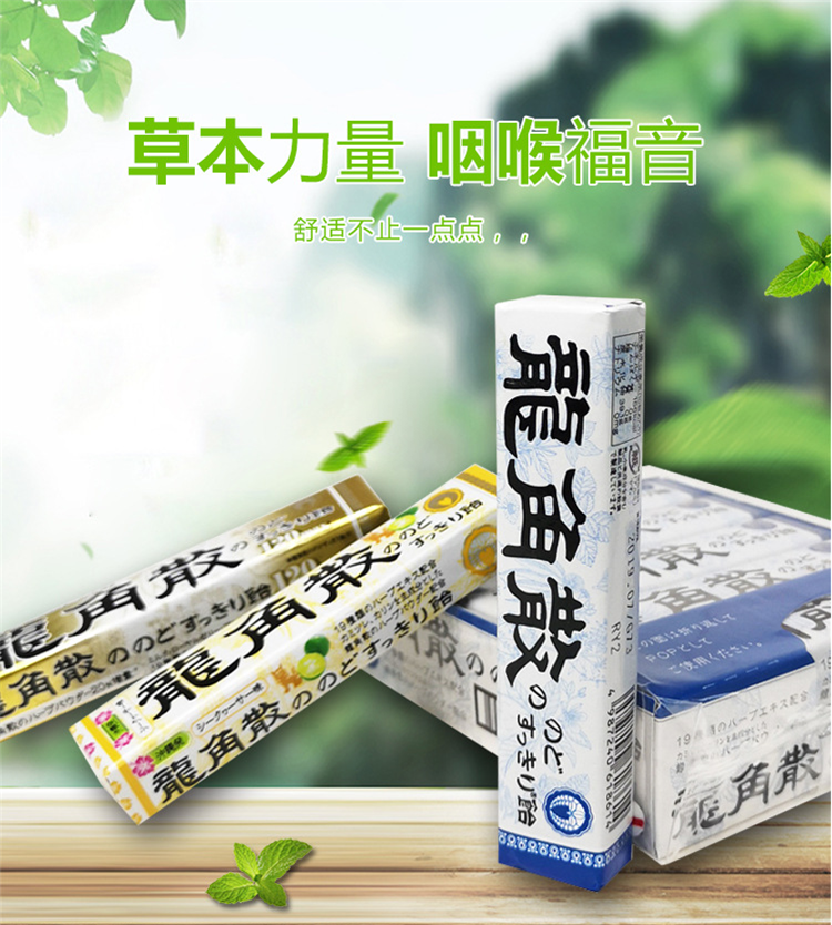 日本进口龙角散润喉糖薄荷柠檬蜂蜜40g*10条盒装蜜桃薄荷清凉浅田