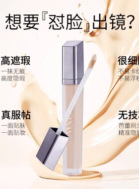 AYANAMI持妆清透遮瑕液膏