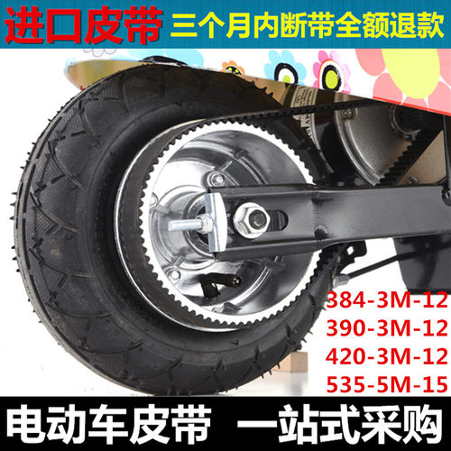 冰岚小海豚电动车皮带 HTD535-5M-15迷你电动滑板车配件550-5M-15 - 图2