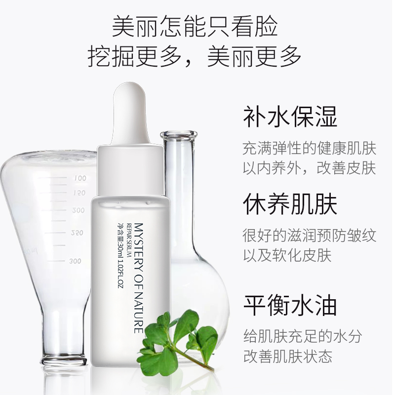 自然之謎修護原液煙酰胺面部液態精華保濕嫩膚提亮敏感肌膚女推薦 自然之謎修護原液煙酰胺面部液態精華保濕嫩膚提亮敏感肌膚女推薦