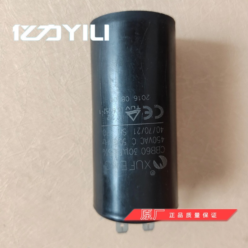 亿力原厂正品 220V感应电机洗车机YLQ4420G 等YLQ9020G等启动电容 - 图2