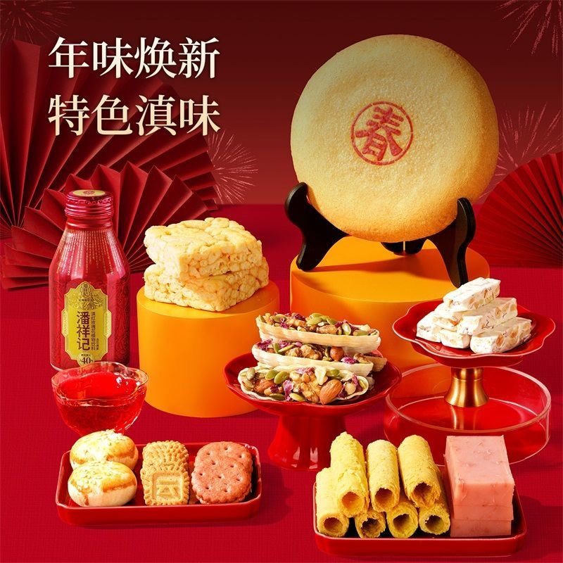 潘祥记年货马到成功多口味新春年货坚果饼干零食云南特产点心送礼,淘宝优惠券,粉丝福利购,淘宝优惠卷