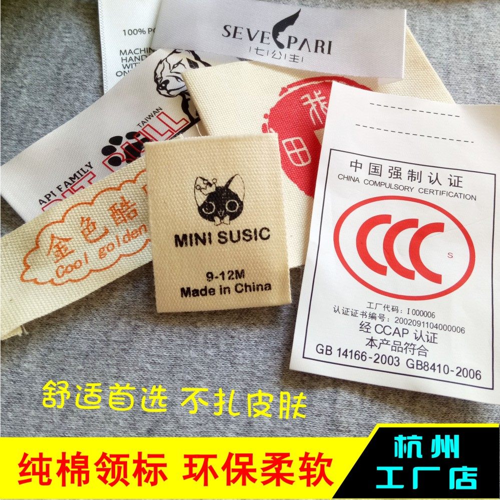 衣服领标订制纯棉布标织唛围巾洗水标签尺码定做家纺商标logo包邮_虎窝淘