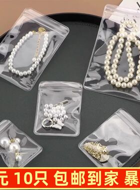 防氧化首饰密封自封收纳袋PVC