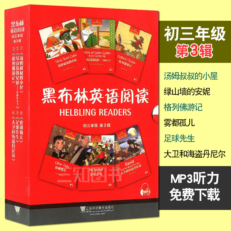 正版包邮 黑布林英语阅读 初三年级 第3辑 初中九年级9下册英语分级读物 中学生英语阅读训练课外读物书籍 格列佛游记/雾都孤儿 - 图0