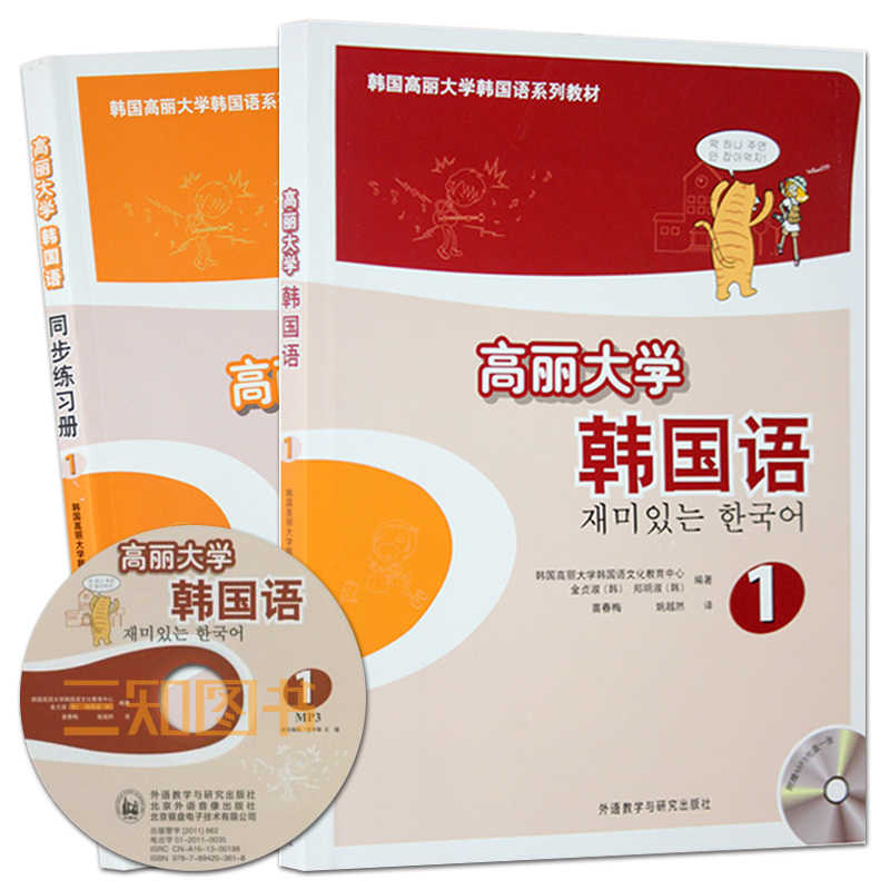 韩国语入门mp3 新人首单立减十元 21年9月 淘宝海外