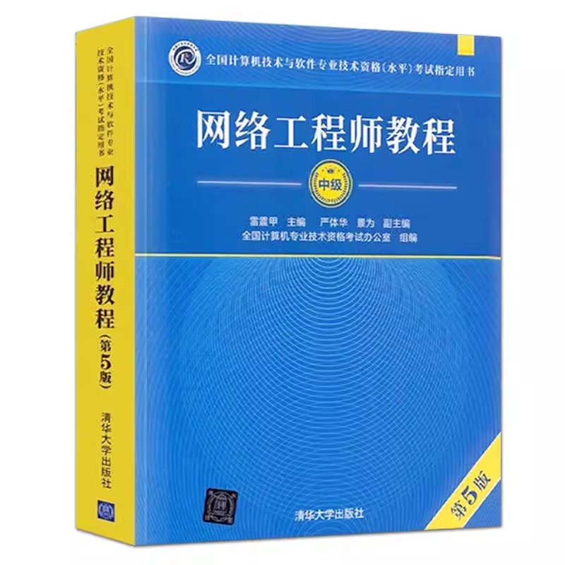 【任选】2024软考中级教材 信息系统管理工程师教程系统集成项目管理工程师嵌入式系统软件设计师评测师数据库系统网络工程师教程 - 图0