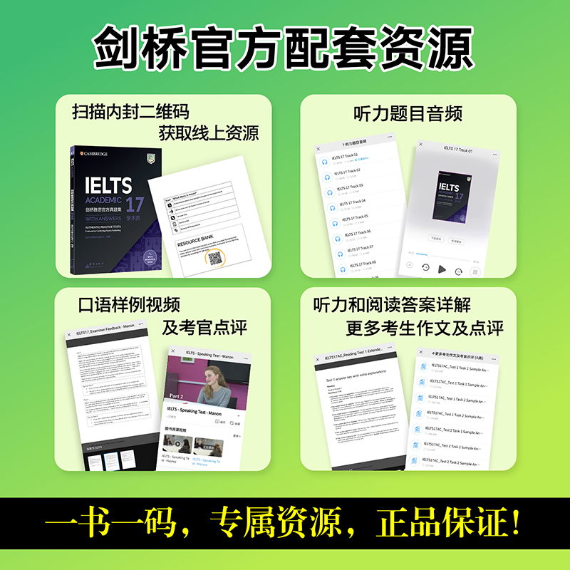 正版学术类雅思真题4-18全套a类新东方雅思官方真题集全真试题IELTS考试历年真题4/5/6/7/8/9/10/11/12/13/14/15/16/17剑18资料书-图0