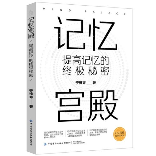 学会如何学习 记忆宫殿 宁梓亦 记忆法教程 学习之道 跨越式成长 刻意练习 超级记忆术 中学生儿童思维游戏快速提高记忆力训练书籍 - 图3