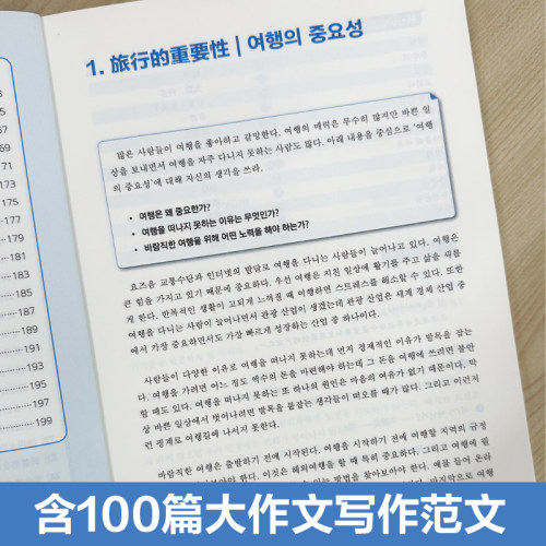 TOPIK中高级写作+大作文范例100篇 金龙一 新韩国语能力考试TOPIK中高级考试写作考前对策topik2写作范文模板topik小作文真题句型 - 图0