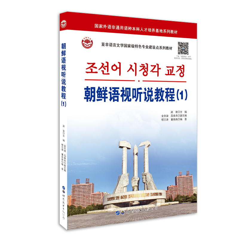 朝鲜语视听说教程1+2 内容选自朝鲜原版音频、视频材料趣味十足 大学朝鲜语专业 听力教材 自学用书 朝鲜语教材 口语练习 词汇语法 - 图0