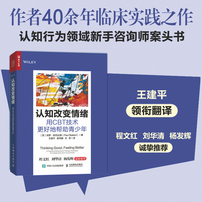 2册 儿童和青少年心理问题的认知行为疗法+认知改变情绪 CBT技术工具 青少年心理学 青春期 认知行为治疗书籍 CBT心理咨询治疗师 - 图2