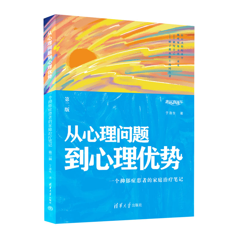 2册抑郁症的非药物疗法+从心理问题到心理优势：一个抑郁症患者的家庭治疗笔记心身医学话疗治愈疗法实用指南治疗过程方法书籍-图1