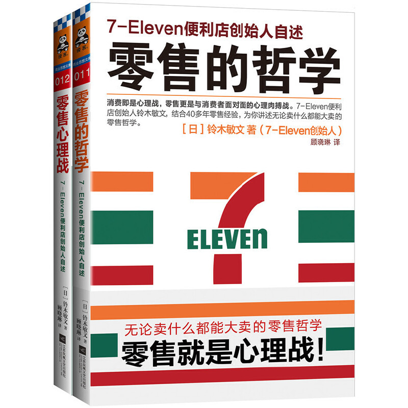 2册零售心理战+零售的哲学系列顾客消费者心理学零售企业管理新零售时代 7-Eleven便利店经营商店市场营销销售模式经营管理书籍-图0