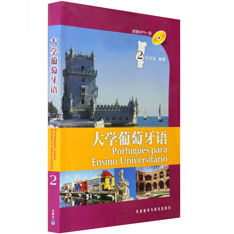 正版包邮 大学葡萄牙语教材1-2第一册第二册+教师用书1-2全套3册 叶志良 大学葡萄牙语教程 巴西葡萄牙语教材 葡萄牙语天天练书籍 - 图1