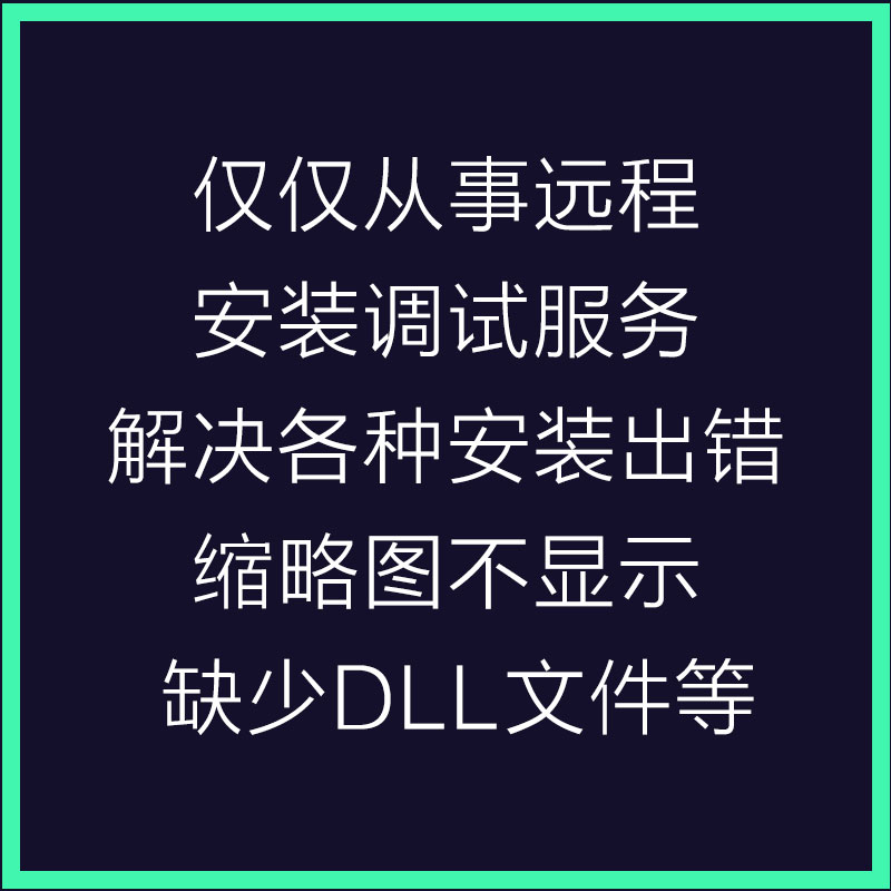 cdr软件安装包X4X6X7X8远程2023/2022/2020/19/24.3教程mac cdr-图1