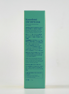 Kanedomi康肌得美甘菊兰舒护补水冰晶120g保湿免洗涂抹滋养清爽