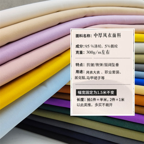 锦纶斜纹弹力抗邹风衣布料风衣夹克外套派克服服装设计师面料diy - 图1