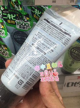 日本直邮代购Rosette 海泥 洗面奶 洁面膏 蓝色 祛痘镇定 痘痘肌