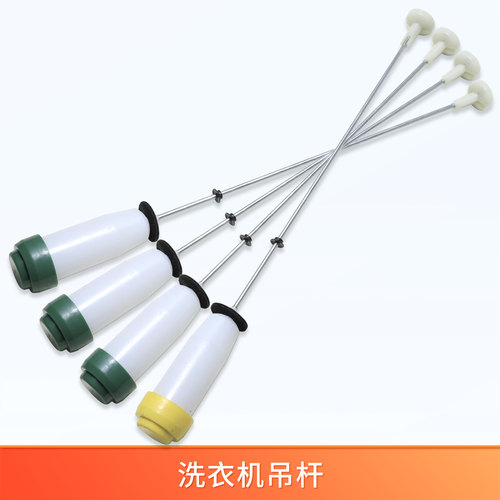 适用美的小天鹅全自动波轮洗衣机配件吊杆通用减震器弹簧平衡拉杆 - 图0