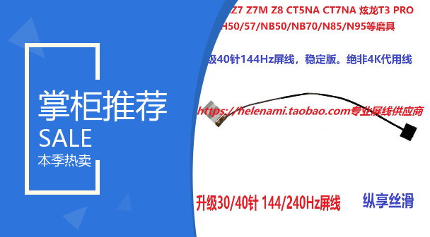 战神Z7M-KP7GP屏线 z6 kp5gt zx7cp5s2 ST配LQ156M1JW08 240hz-图0