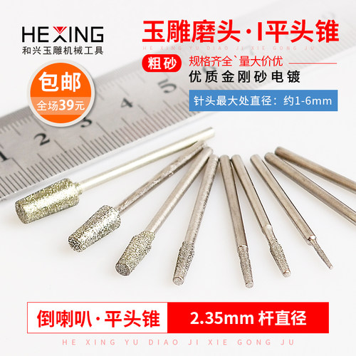 玉石雕刻磨针圆头锥B针喇叭头磨头翡翠原石开窗打磨去皮玉雕工具 - 图1